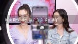 阿蜜莉雅baby 现在怎么不直播了,Amelia 阿蜜莉雅 Camille 卡蜜哪个英文名好