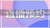 为何一夜之间dnf主播集体穿上了西装，难道最近直播行业整顿了？那怎么lol主播不穿啊？