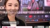 熊猫TV的竹子怎么获得？LOL主播小智还在熊猫tv,熊猫TV的竹子怎么获得？LOL主播小智还在熊猫tv