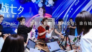 music radio 里有个主播 好像叫徐曼，谁有她的图片